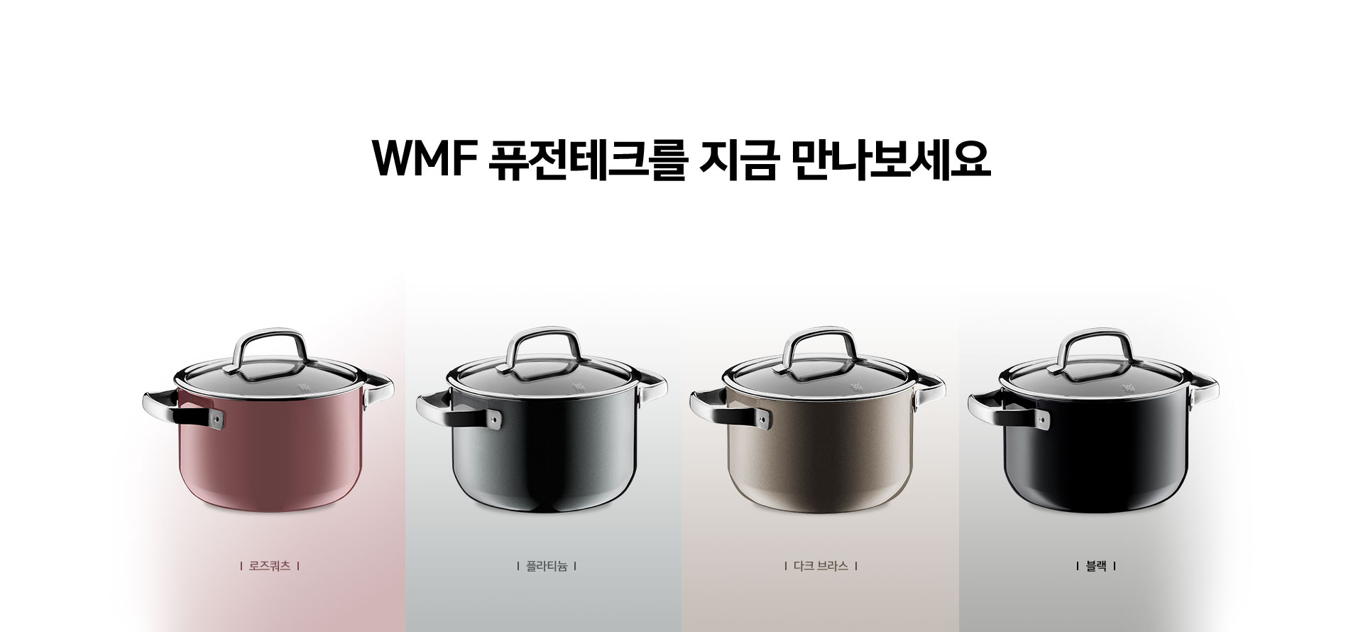 2019 WMF FUSIONTEC Digital Campaign Event